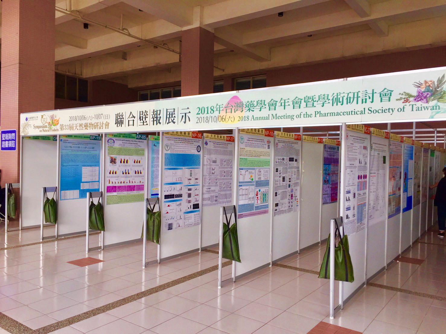 第33屆天然藥物研討會聯合壁報展示區，包含天然物化學(Natural Products Chemistry)、天然物藥理(Natural Products Pharmacology)、及傳統中藥(Traditional Chinese Medicine)三大區塊