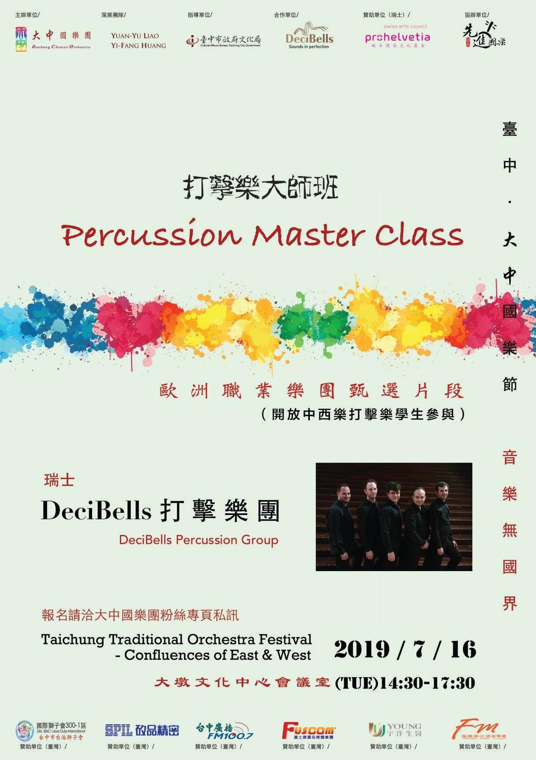 DeciBells打擊樂團_大中國樂團