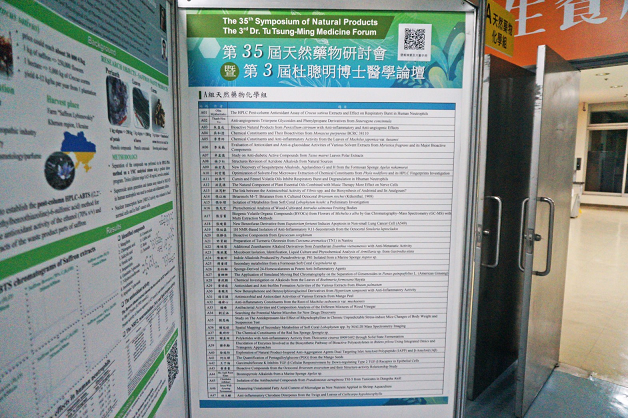 第35屆天然藥物研討會在臺北醫學大學盛大舉行